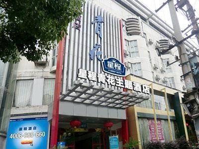 Starway Porcelain Hotel Jingdezhen Esterno foto